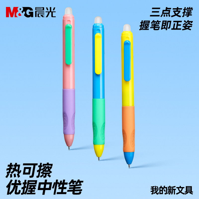 晨光优握正姿热可擦中性笔ST笔头小学生专用三年级黑色蓝色晶蓝热敏