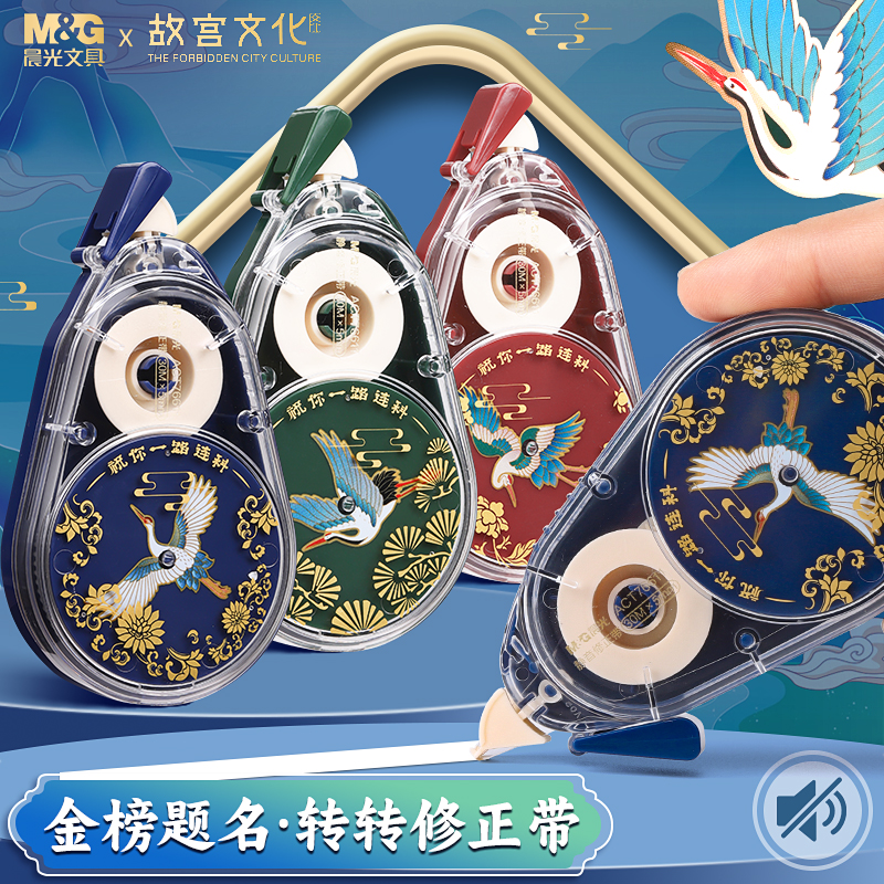 晨光金榜题名转转修正带