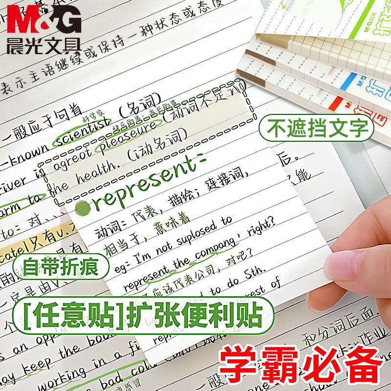 晨光便利贴彩色小条便签贴纸外卖留言本学生用ins风记事贴扩张贴便签本标签贴可撕小本子n次贴商务办公便签纸,文具电教/文化用品/商务用品,文创/手作/文化用品,淘宝优惠券,粉丝福利购,淘宝优惠卷