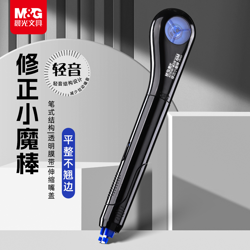 晨光笔式修正带小学生专用改正带初中生高颜值涂改带按动提拉盖修改带大容量静音改正带ins风黑科技基本隐形