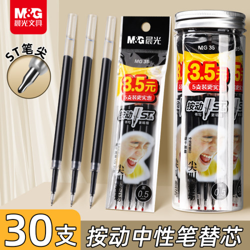 晨光ST笔芯按动笔大容量