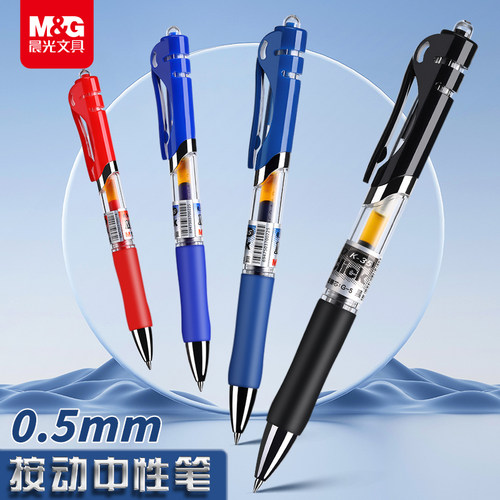 晨光按动中性笔K35签字笔芯0.5mm墨蓝黑红色笔学生老师专用子弹头按压式圆珠笔水笔速干顺滑刷题碳素黑笔正品