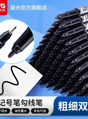 晨光美术专用勾线笔黑色小学生双头油性笔幼儿园儿童描边绘画笔国画马克描边速干勾边笔粗细两头记号笔水性笔