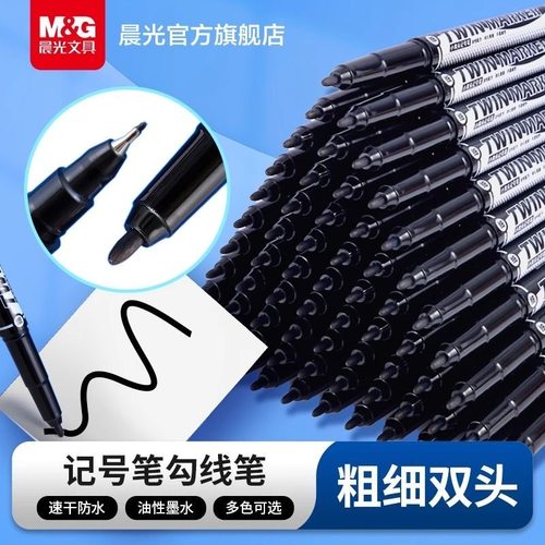 晨光双头黑色油性勾线笔记号笔