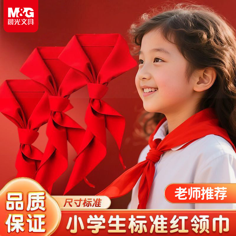 晨光红领巾小学生纯棉通用1米儿童带初中生大号1.2米中学生标准抗