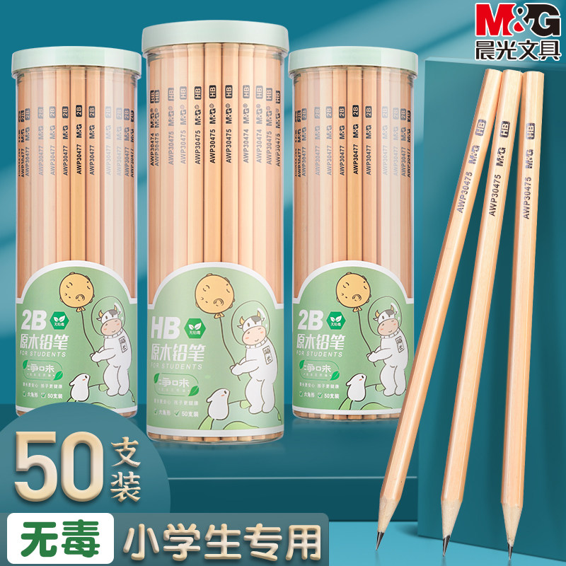 晨光原木铅笔小学生专用2b
