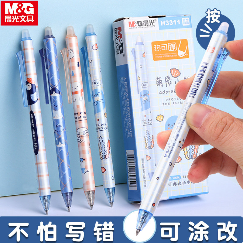 晨光热可擦笔中性笔学生用三年级小学生专用按动式摩力摩易擦水笔子弹头晶蓝色黑色笔芯0.5可爱卡通高颜值属于什么档次？