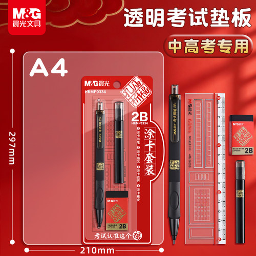晨光考试专用垫板透明中考高考用
