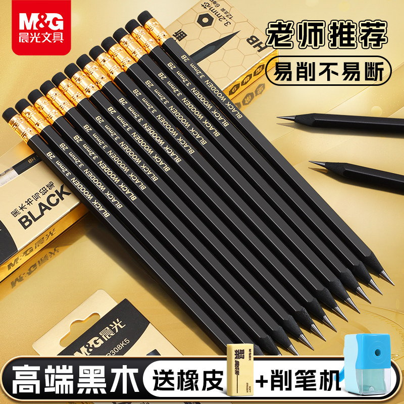 【量贩装12支】晨光黑木铅笔小学生专用2b铅笔高端黑木一二年级hb安全无毒幼儿园2B铅笔儿童练字无铅毒不易断,文具电教/文化用品/商务用品,橡皮,淘宝优惠券,粉丝福利购,淘宝优惠卷
