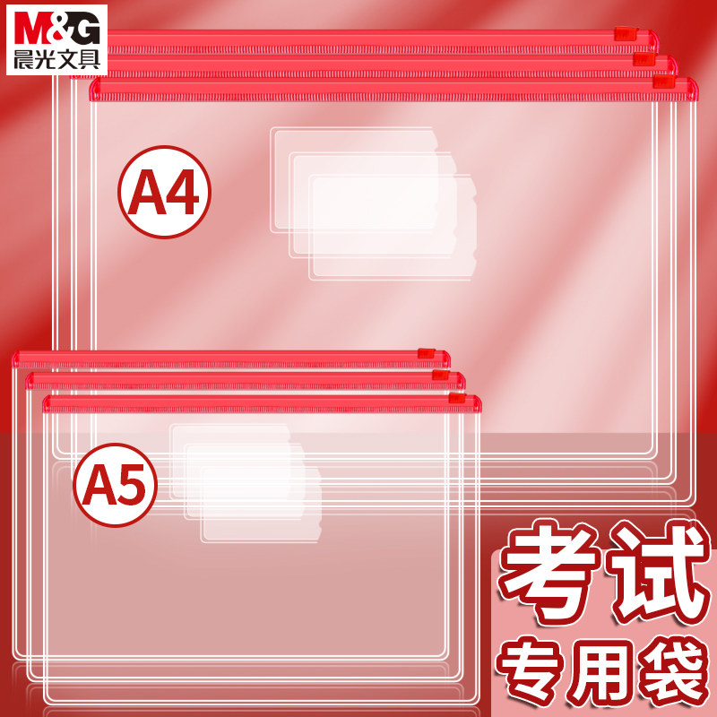 晨光考试专用袋子透明文件袋
