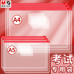 晨光考试专用袋子透明文件袋拉链式 中考高考笔袋a4文件收纳袋学生文具袋加厚试卷袋防水a5塑料透明拉边资料袋