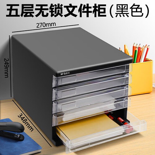 晨光/M&G ZX系列文件柜 ZX1105 五层(单只装)黑色 1个BG