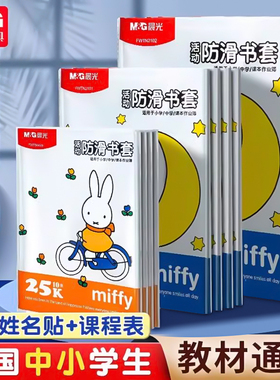 晨光透明书套保护套加厚包书皮16k中小学生防水一二三四五年级全套下册包书套A4大号书本保护套书壳书皮书衣