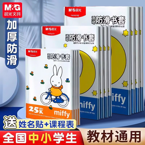 晨光透明书套加厚防水全年级通用