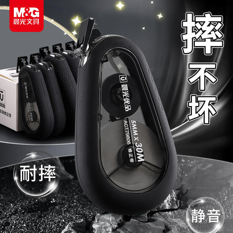 【静音 耐摔】晨光修正带实惠装涂改带大容量小学生专用休正带修真改正带改错带改字带初中生静音修改带高中