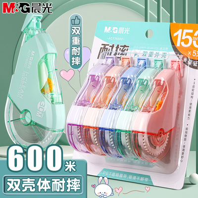 晨光修正带双重耐摔高颜值600米