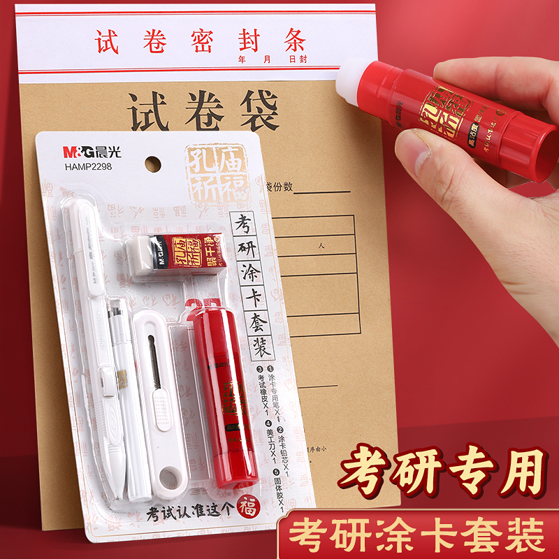 晨光考研小刀固体胶棒文具套装