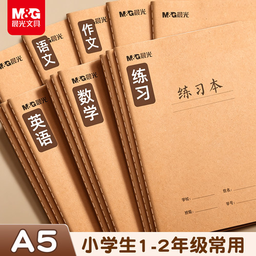 【A5牛皮纸练习本】晨光作业本子小学生专用1-2年级作文语文本初中生16K英文笔记本牛皮纸练习薄加厚数学听写