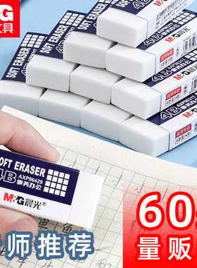 晨光4b橡皮擦无碎屑小学生专用擦的干净儿童文具铅笔绘图象皮2b幼儿园可用白色简洁像笔擦不易留痕擦字神