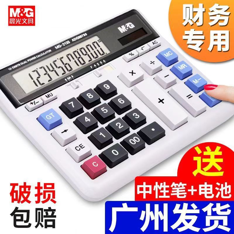晨光财务计算器办公用大号带语音计算机财务会计专用记算器太阳能大屏大商务大按键大屏幕多功能官方正品