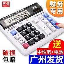 晨光财务计算器办公用大号带语音计算机财务会计专用记算器太阳能大屏大商务大按键大屏幕多功能官方正品