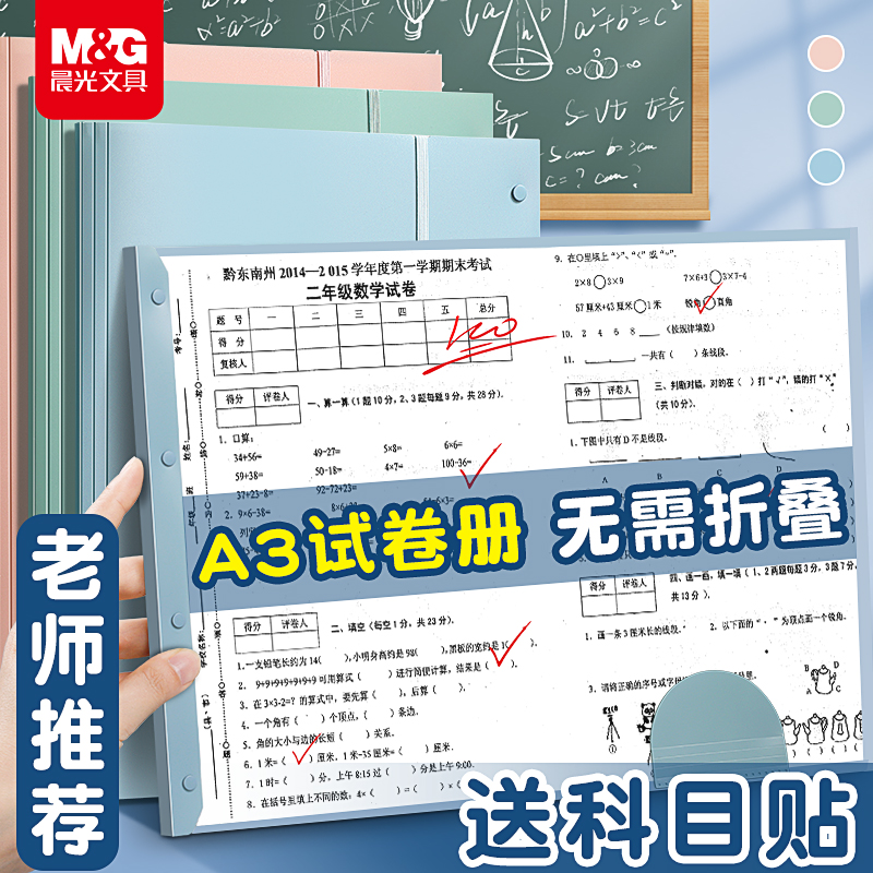 晨光A3试卷收纳册高中生文件夹资料册透明多层插页卷子册试卷夹档案袋初中生资料夹小学生专用学科分类文件袋