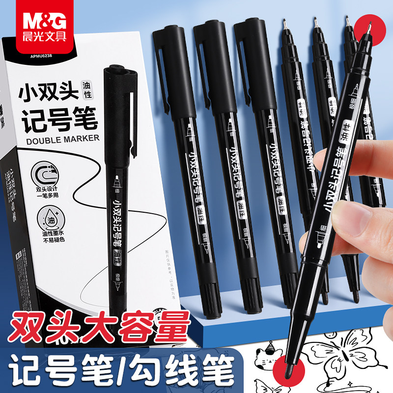 晨光勾线笔美术生用油性记号笔粗细双头黑色快干防水粗头勾线笔美术专用小学生儿童画画蓝色红彩色绘画描边笔