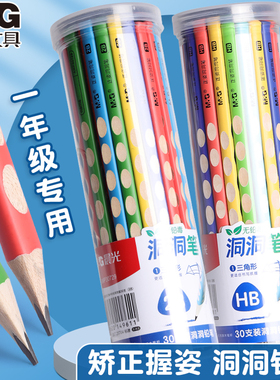 晨光洞洞铅笔小学生无毒幼儿园一年级专用2比儿童铅笔正姿洞洞笔铅笔2b/hb矫正握姿三角杆彩杆洞洞铅初学者用
