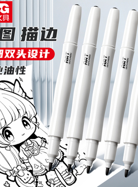 晨光双头油性记号笔黑色防水防油不掉色勾线笔美术专用小学生描线笔幼儿园儿童用雄狮88同款签名笔长头记号笔