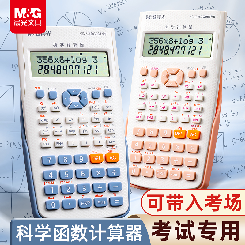 晨光科学计算器考研一建二建考试专用大学生函数计算器注会金融考试多功能无储存计算机中高考初中高中生用蓝