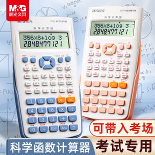 晨光科学计算器考研一建二建考试专用大学生函数计算器注会金融考试多功能无储存计算机中高考初中高中生用D