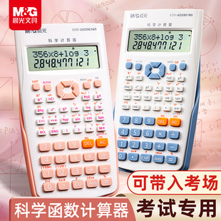 晨光科学计算器考研一建二建考试专用大学生函数计算器注会金融考试多功能无储存计算机中高考初中高中生用
