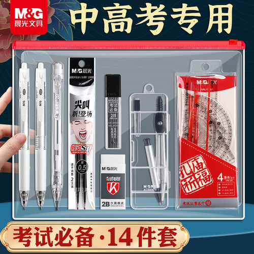 晨光金榜题名中考考试专用文具套装高考考研考公英语四六级考试涂卡笔一整套公务员国考文具套装礼盒孔庙祈福