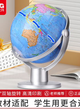 晨光政区地球仪学生用初中生万向旋转地理老师推荐20cm大号教学用小号摆件儿童启蒙教育3d立体悬浮ar地球仪