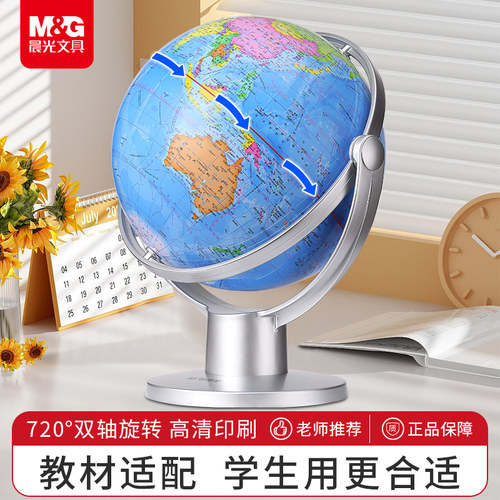 晨光政区地球仪学生用初一地理