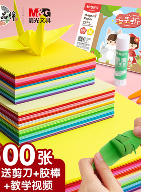 晨光彩纸正方形彩色手工硬卡纸折纸儿童手工纸小学生专用a4美术diy幼儿园宝宝千纸鹤制作材料包大全剪纸32色