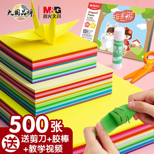 晨光彩色折纸幼儿园手工用正方形