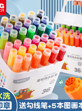 晨光印章水彩笔儿童无毒绘画套装小学生画画笔幼儿园可水洗水溶性彩颜色涂鸦笔18色24色36色12色美术生专用