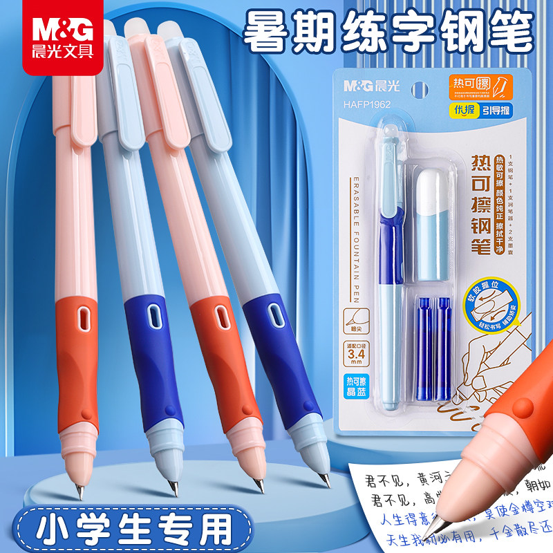 【暑期练字专用】优握热可擦钢笔