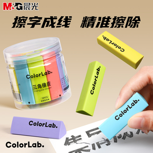 晨光聚干净橡皮擦无碎屑超干净小学生专用三角棱形擦拭成条集屑像皮不易留痕幼儿园儿童美术素描高颜值象皮