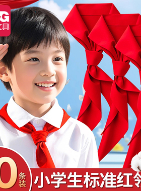 晨光红领巾小学生纯棉1m通用初中生大号透气不掉色1.2米成人标准小号1-3年级儿童专用涤纶标准全棉正品不掉色