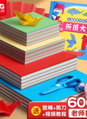 晨光折纸手工儿童彩纸小学生手工纸千纸鹤折纸幼儿园专用彩色纸diy折纸正方形a4剪纸窗花加厚制作材料包大全