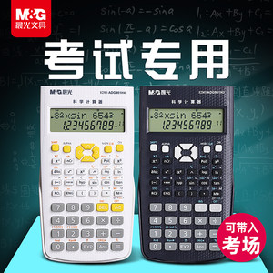晨光科学计算器学生考试专用一建二建大学生初中生中考多功能函数计算机器会计小型计箅器正品注会无储存D