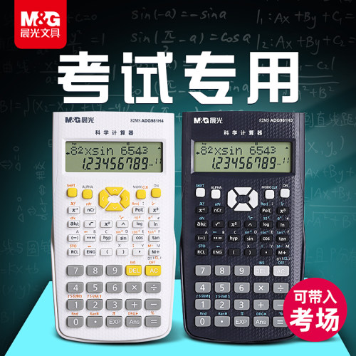晨光科学计算器学生考试专用一建二建大学生初中生中考多功能函数计算机器会计小型计箅器正品注会无储存D