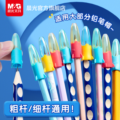 【粗细通用】晨光铅笔帽笔套笔盖