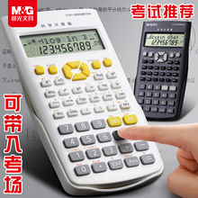 晨光科学计算器学生考试专用一建二建大学生初中生中考多功能函数计算机器金融会计小型计箅器正品注会无储存