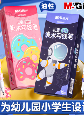 晨光勾线笔幼儿园儿童美术专用小学生不晕染油性记号笔粗细双头黑色防水防油不掉色安全无毒大容量快干画画用