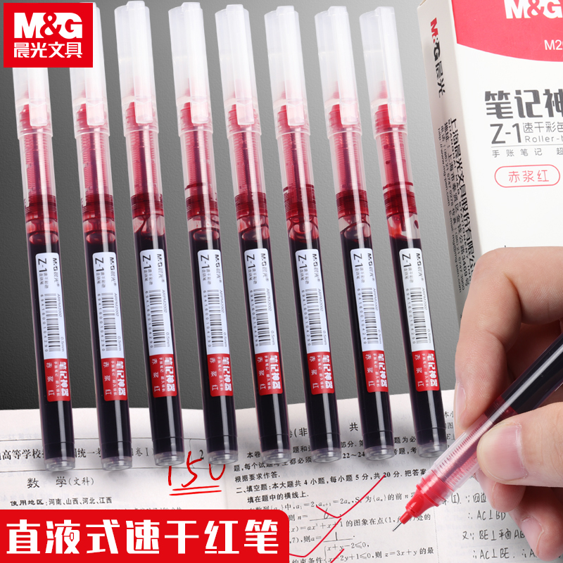 学生老师M&G晨光批改走珠笔速干
