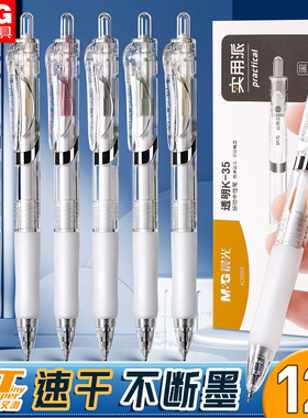 晨光K35按动中性笔初中生专用st笔头0.5黑笔刷题笔速干顺滑高颜值小学生黑色水笔碳素签字笔考试用按压式透明