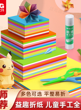 晨光彩色折纸A4儿童彩纸手工纸8k幼儿园制作材料小学生A3折纸黑色白色学生美术绘画4K专用a4硬卡纸手工剪纸